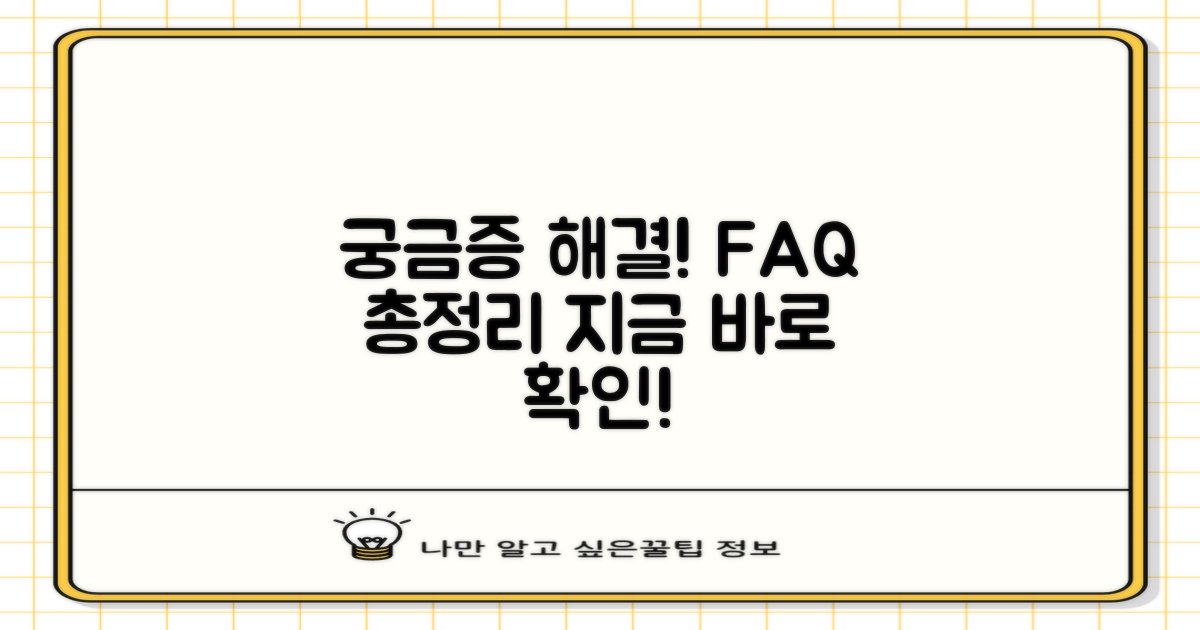 자주 묻는 질문