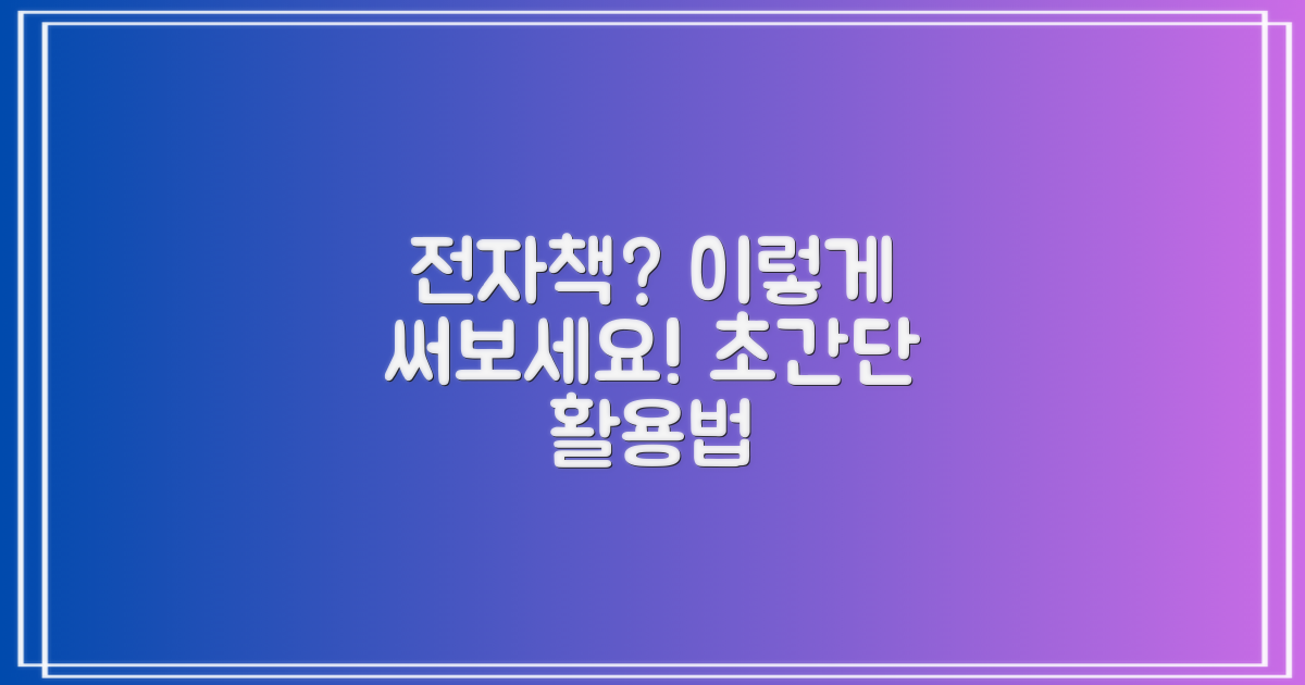 전자책, 어떻게 이용하죠?