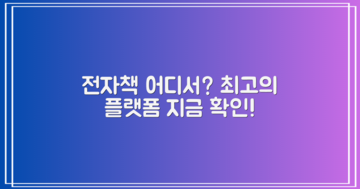 전자책, 어디서 볼 수 있지?