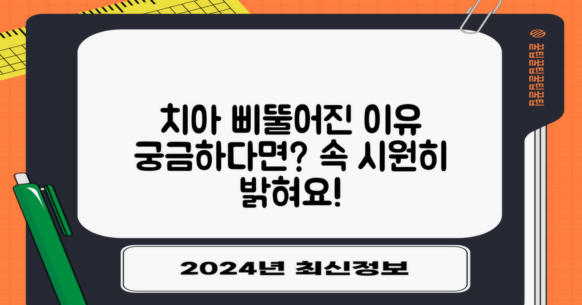 내 치아는 왜 삐뚤어졌을까?