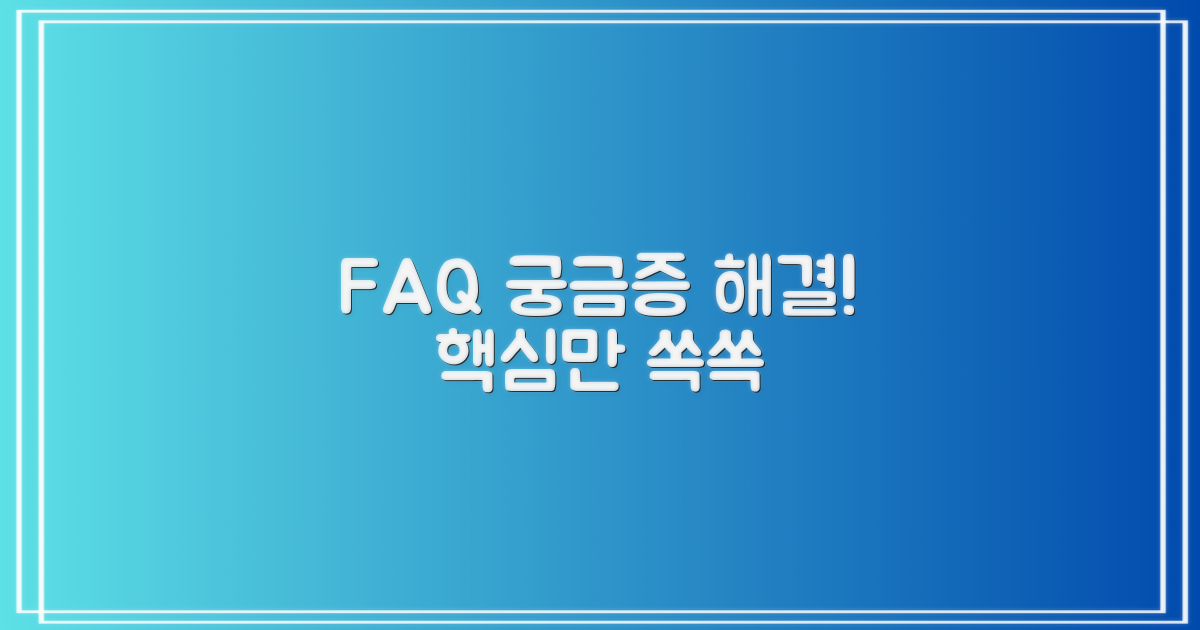 자주 묻는 질문