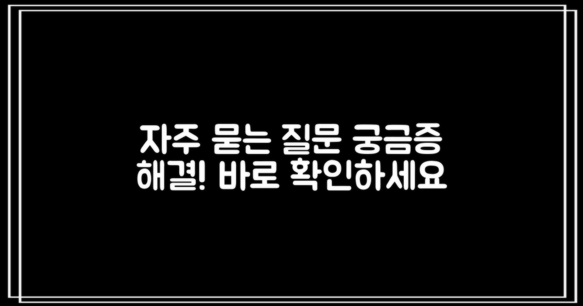 자주 묻는 질문