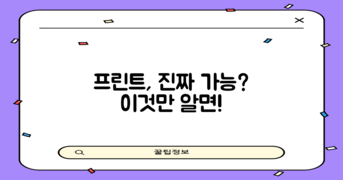 프린트, 가능한가요?