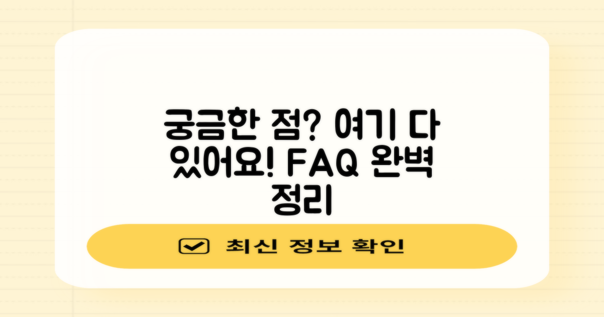 자주 묻는 질문