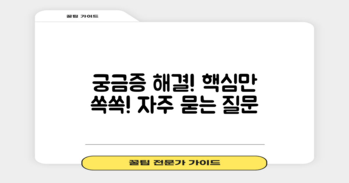 자주 묻는 질문
