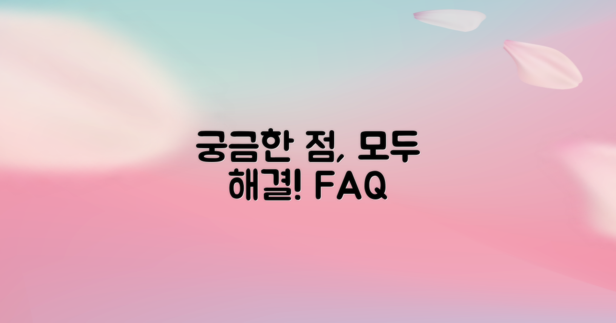 자주 묻는 질문