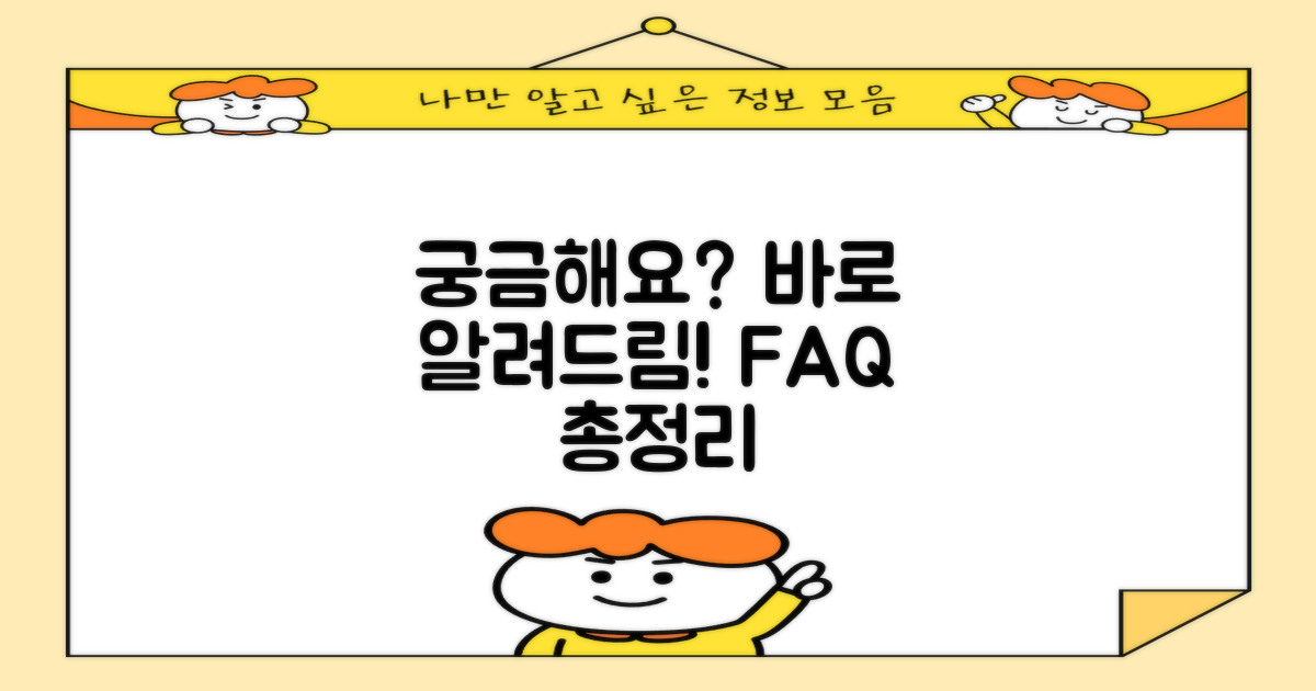 자주 묻는 질문
