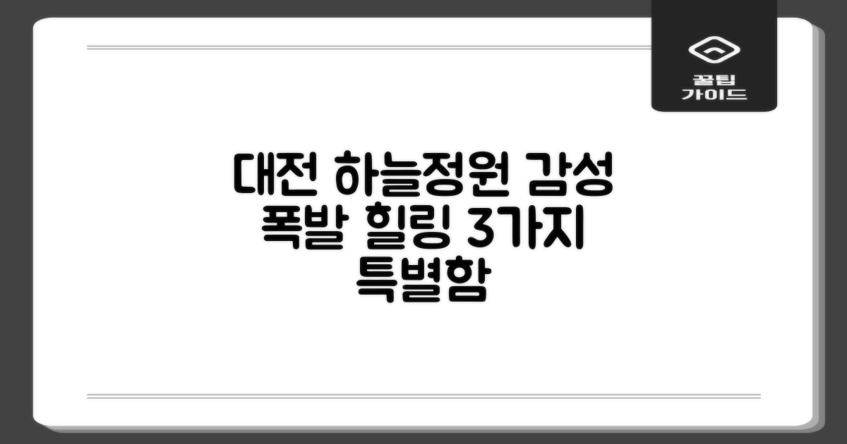 대전 게스트하우스 하늘 정원: 감성 넘치는 여유 공간, 3가지 특별한 매력