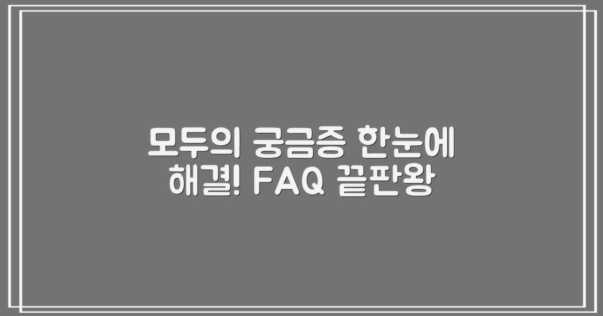 자주 묻는 질문