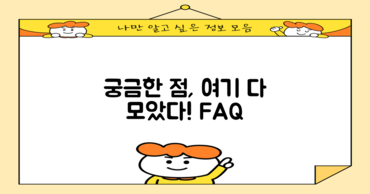 자주 묻는 질문