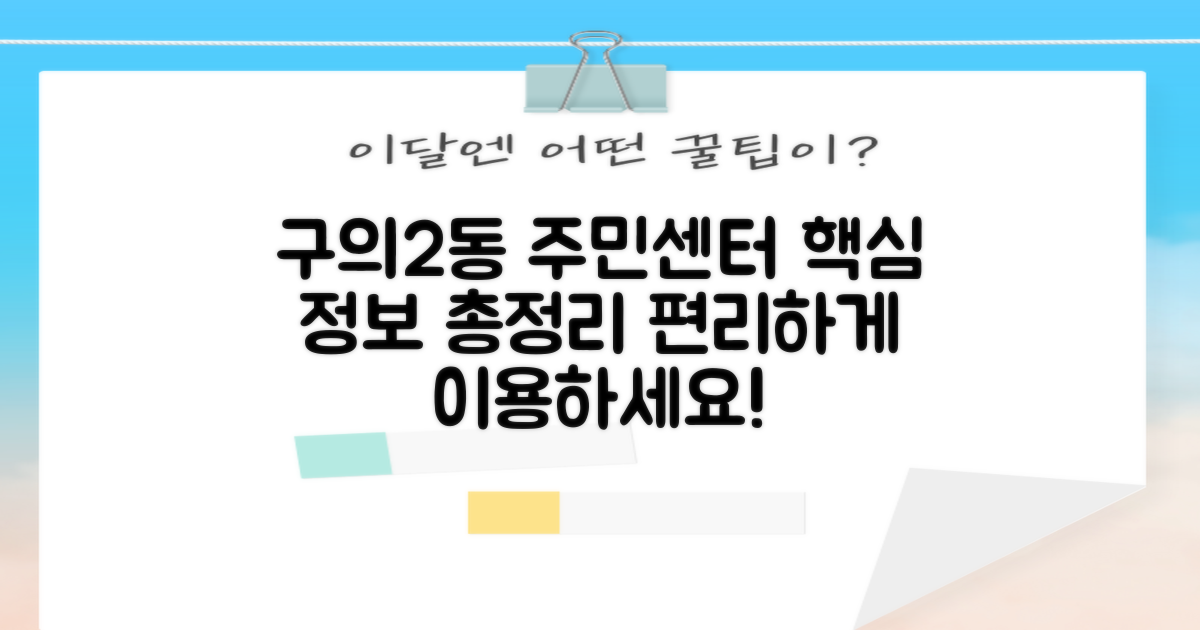 구의제2동주민센터 이용 가이드: 여권 발급, 프린트, 등기부 등본, 인바디 측정 및 기타 정보