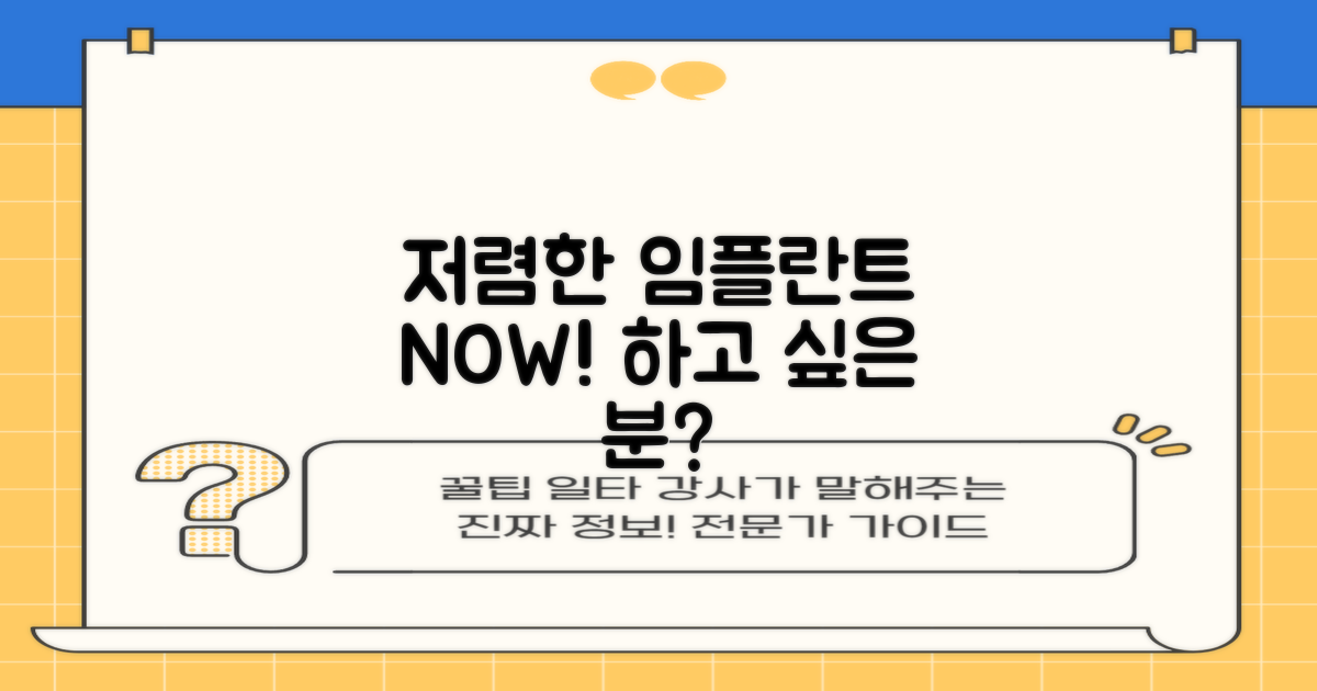 저렴한 임플란트를 확인하세요