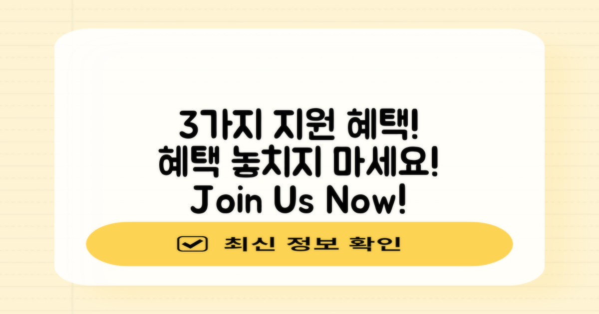 3가지 지원 혜택 소개