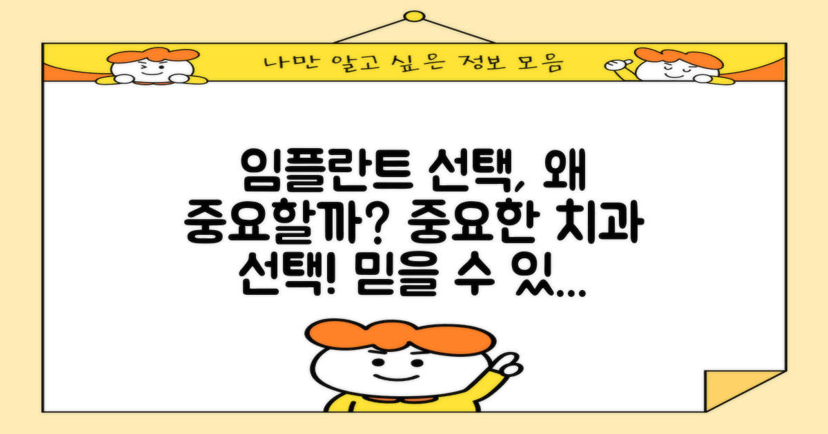 왜 임플란트 치과 선택이 중요할까?