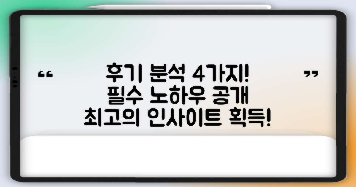 4가지 후기 분석 방법