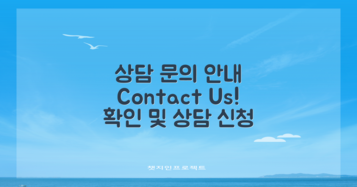 상담 및 문의처 안내