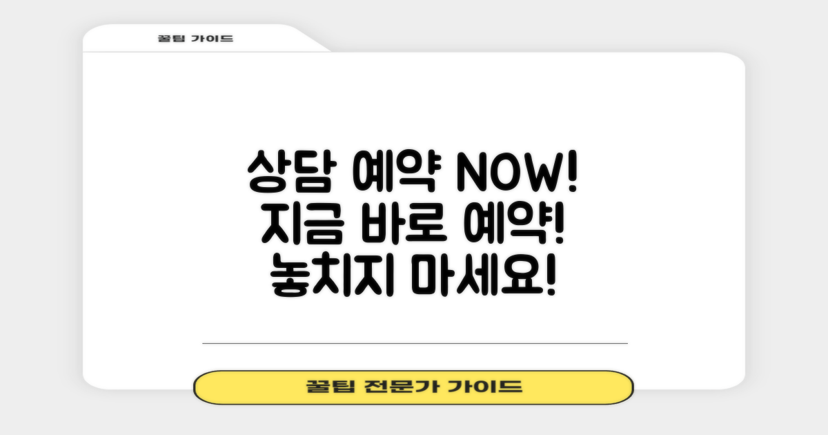 지금 바로 상담 예약하세요