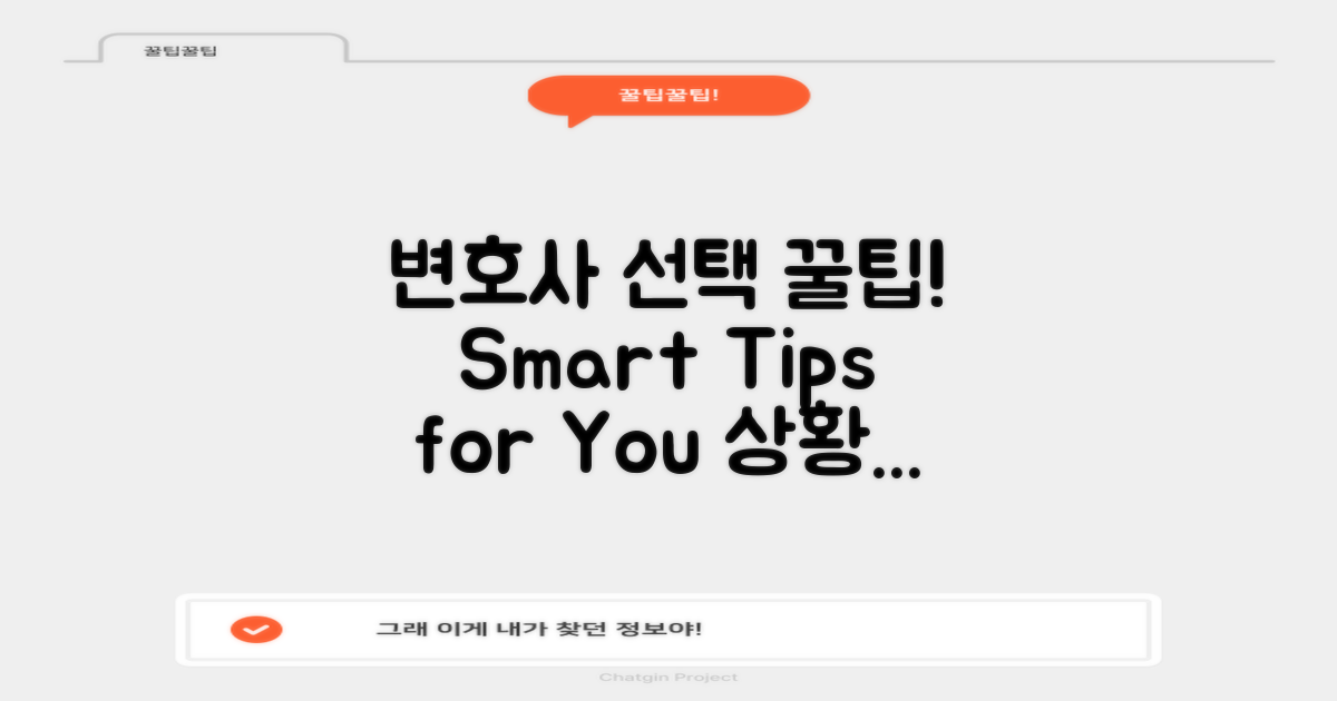 변호사 선택 팁을 알고가세요