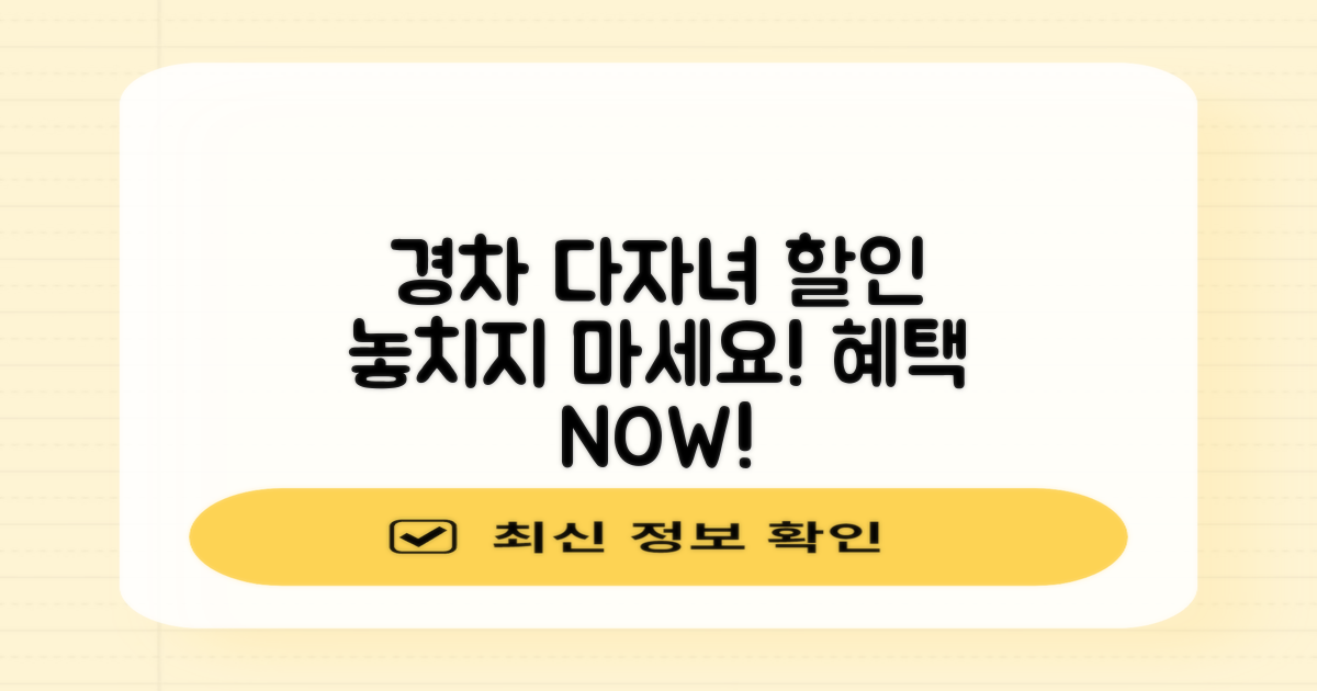 경차와 다자녀 할인 이용하세요