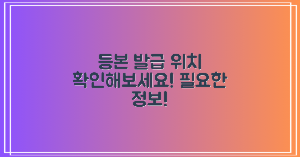 등본 발급 장소 확인하세요