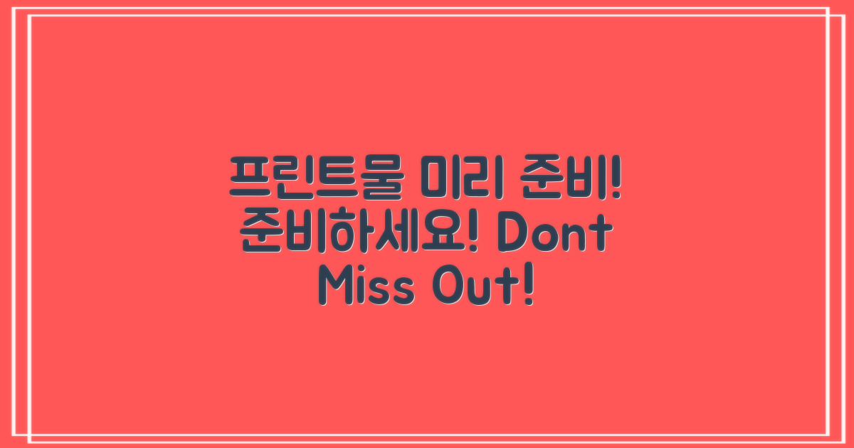 프린트물 미리 준비하세요