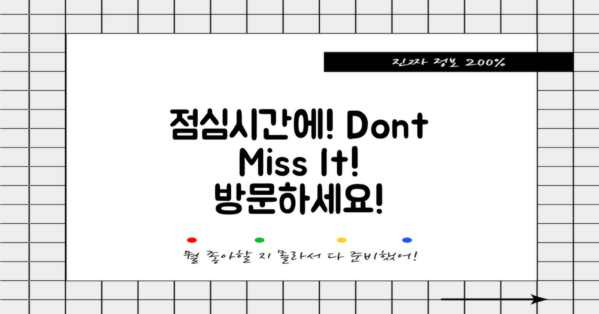 점심시간에 방문하세요