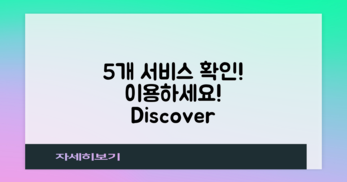 5개 이용 가능한 서비스