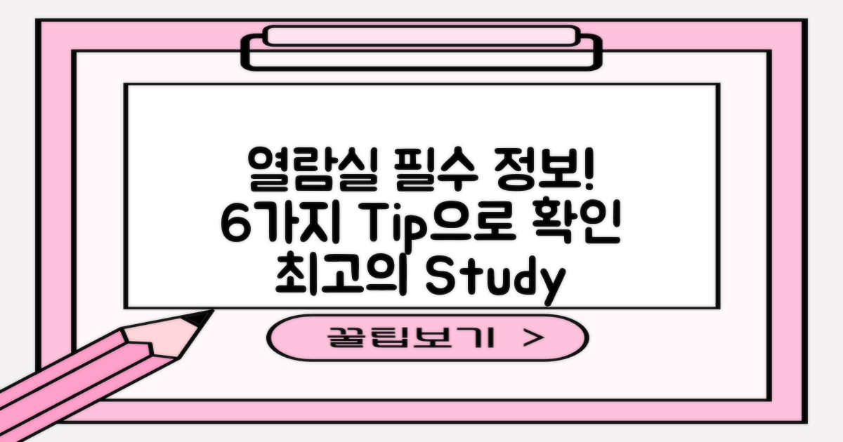 6가지 열람실 정보