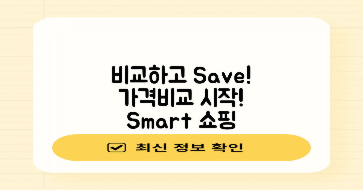 가격비교 시작하세요