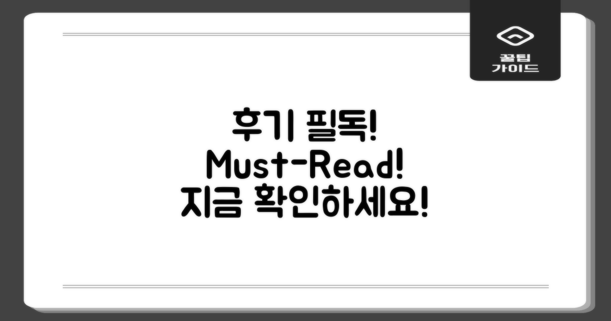 후기를 꼭 읽어보세요