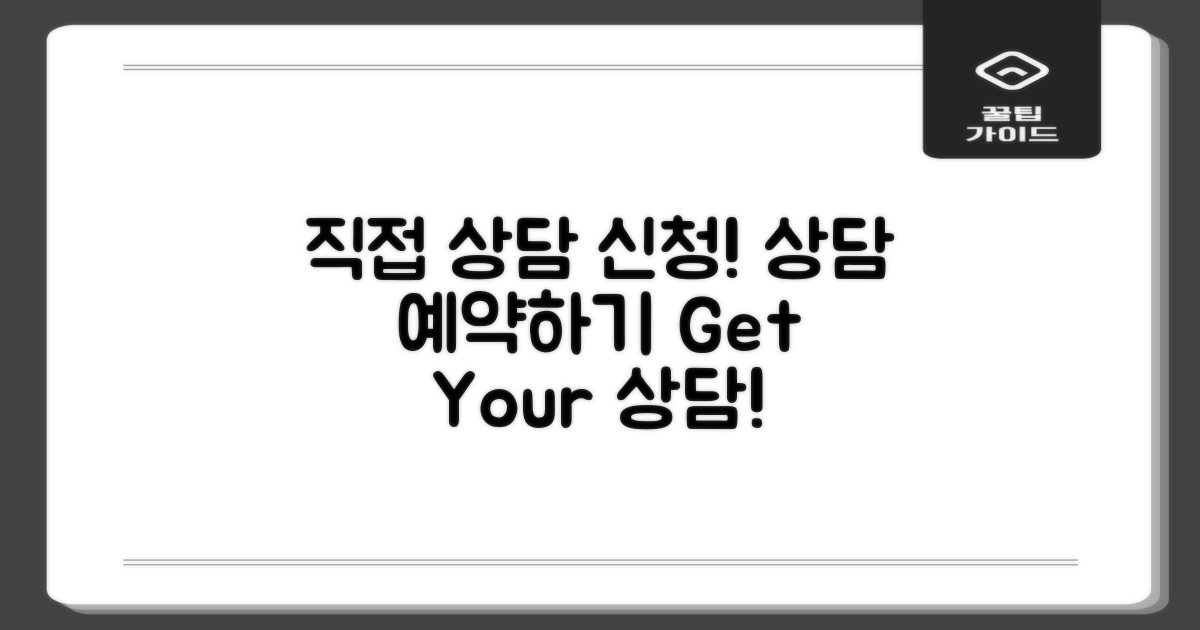 직접 상담 신청하세요