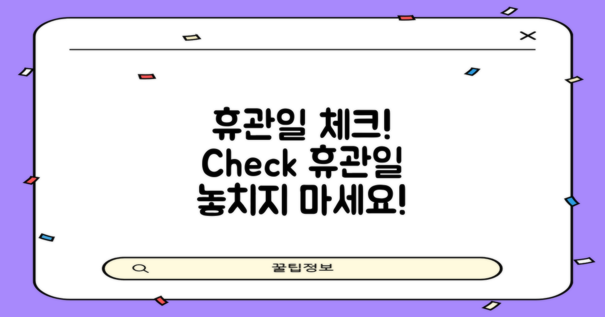 휴관일을 체크해보세요