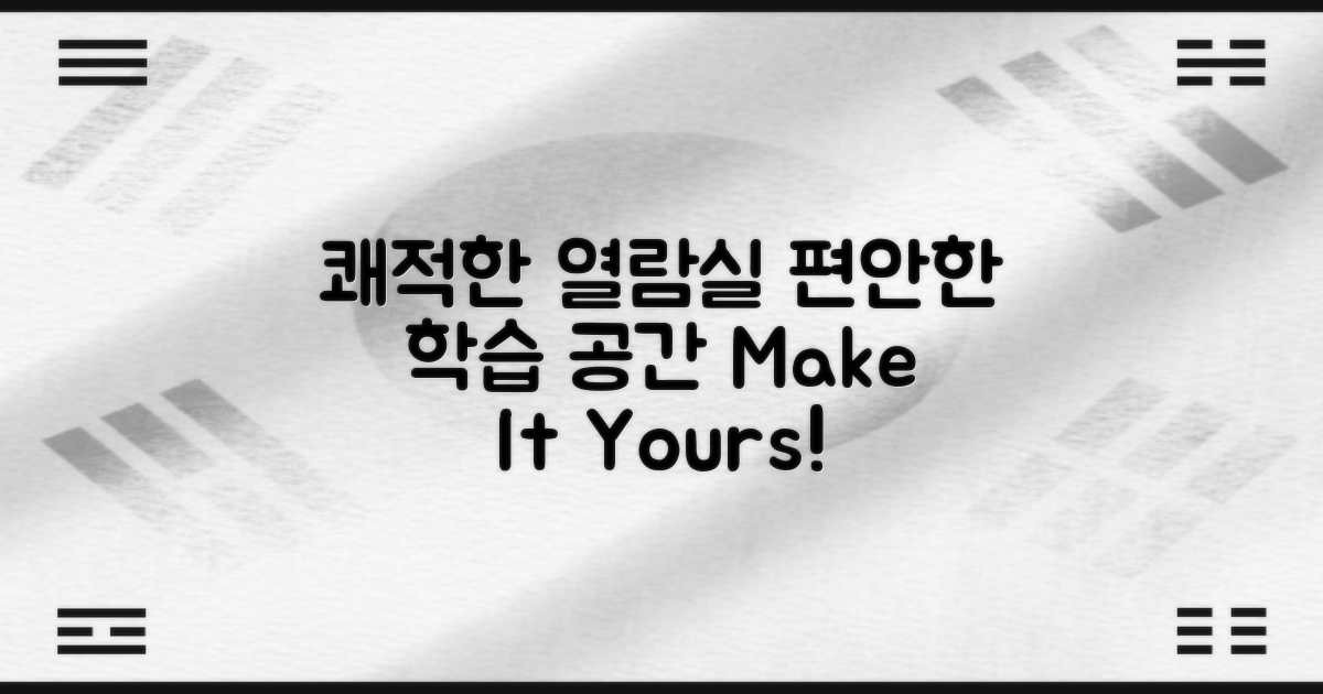 쾌적한 열람실을 이용하세요