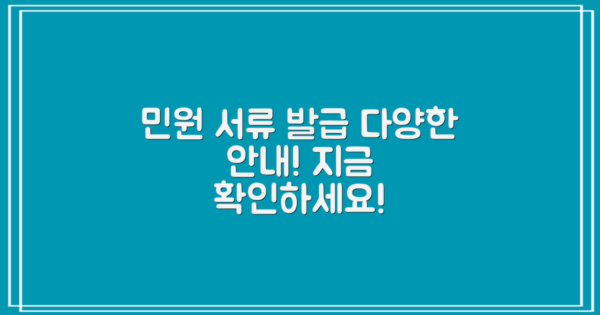 다양한 민원 서류 발급 안내