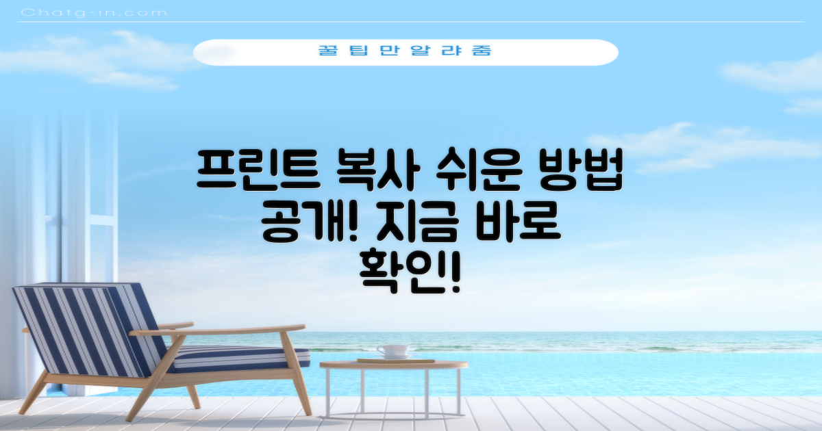 프린트와 복사 방법