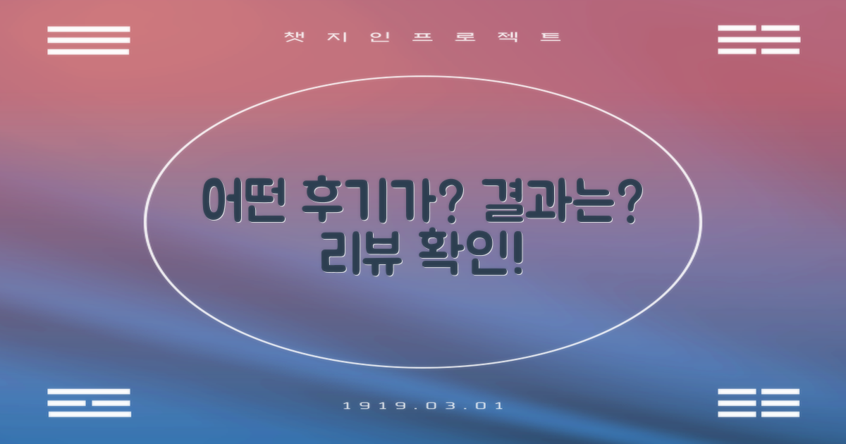 어떤 후기가 있을까?