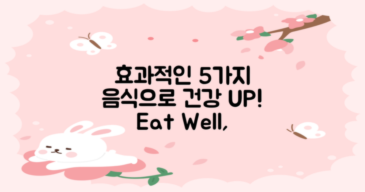 5가지 효과적인 음식