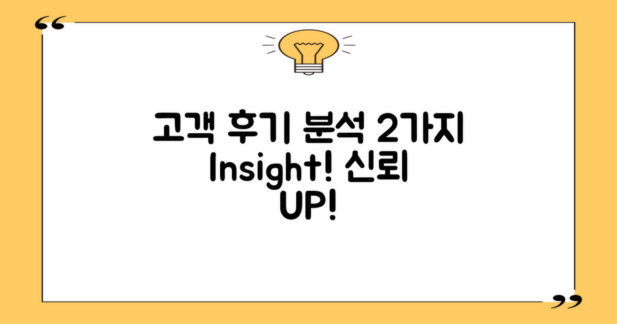 2가지 고객 후기 분석