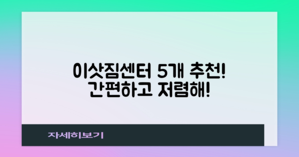 5개 추천 이삿짐센터