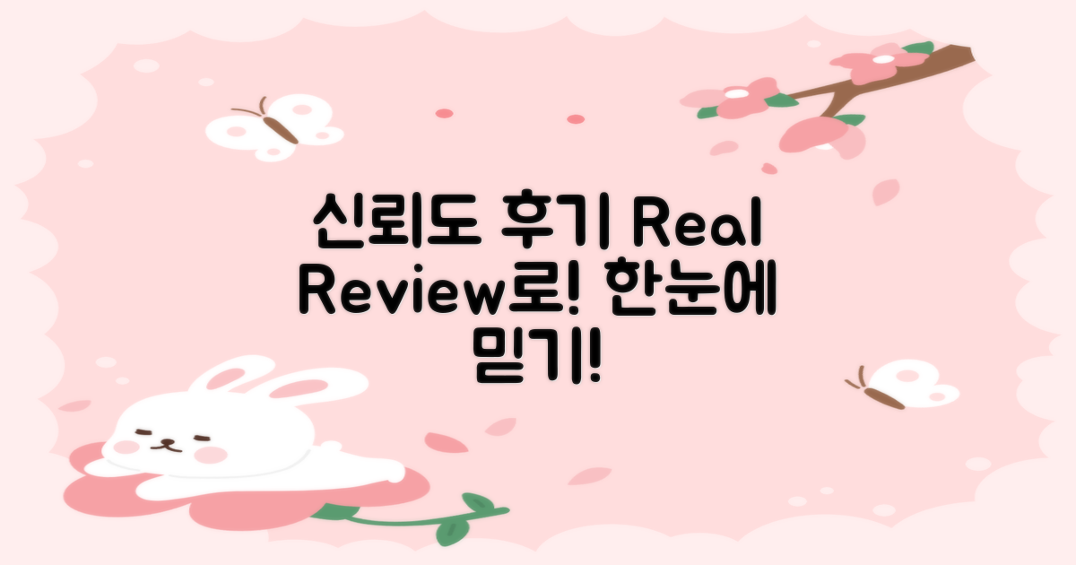 실제 후기로 보는 신뢰도