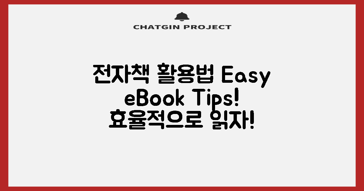 전자책은 어떻게 이용할까?