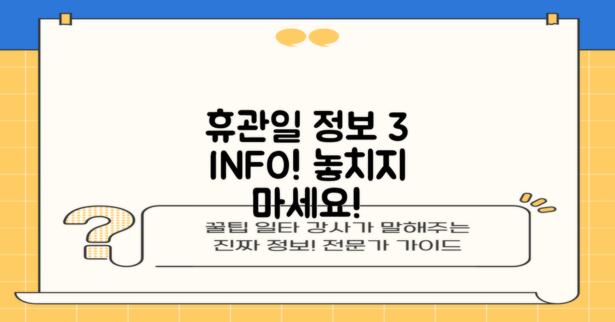 3가지 휴관일 정보