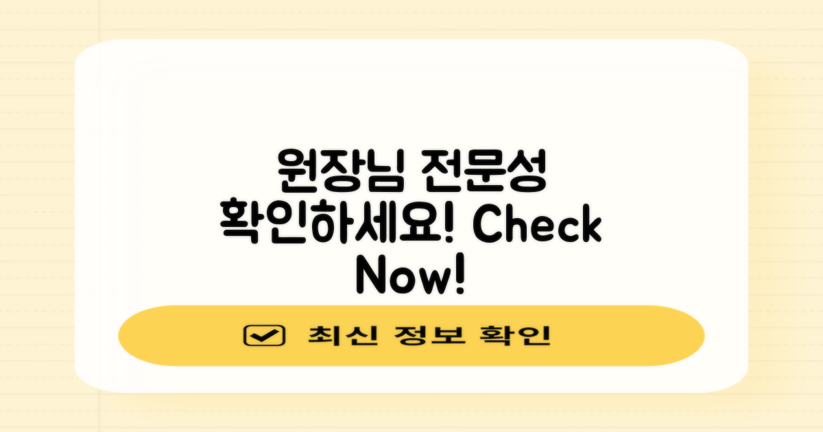 원장님 전문성을 확인하세요