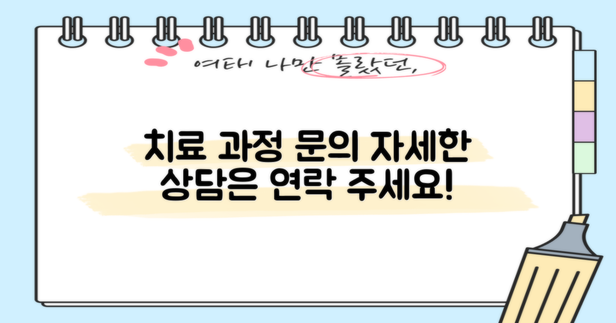 치료 과정은 상세히 문의하세요