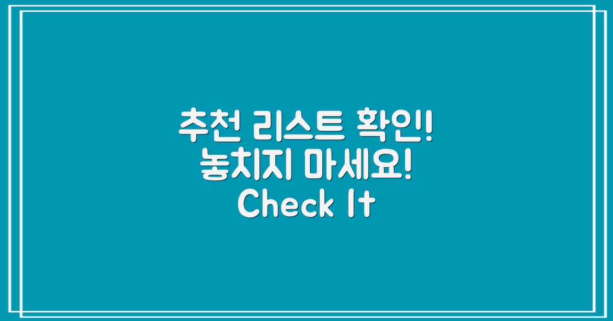 추천 리스트를 확인하세요