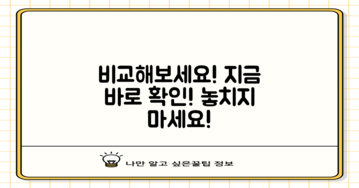 지금 바로 비교해보세요