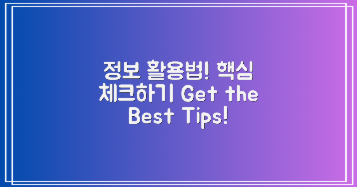 이 정보를 활용하세요