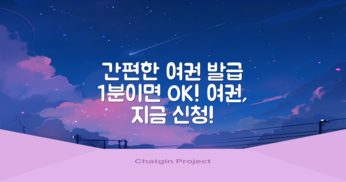 1번으로 간단한 여권 발급