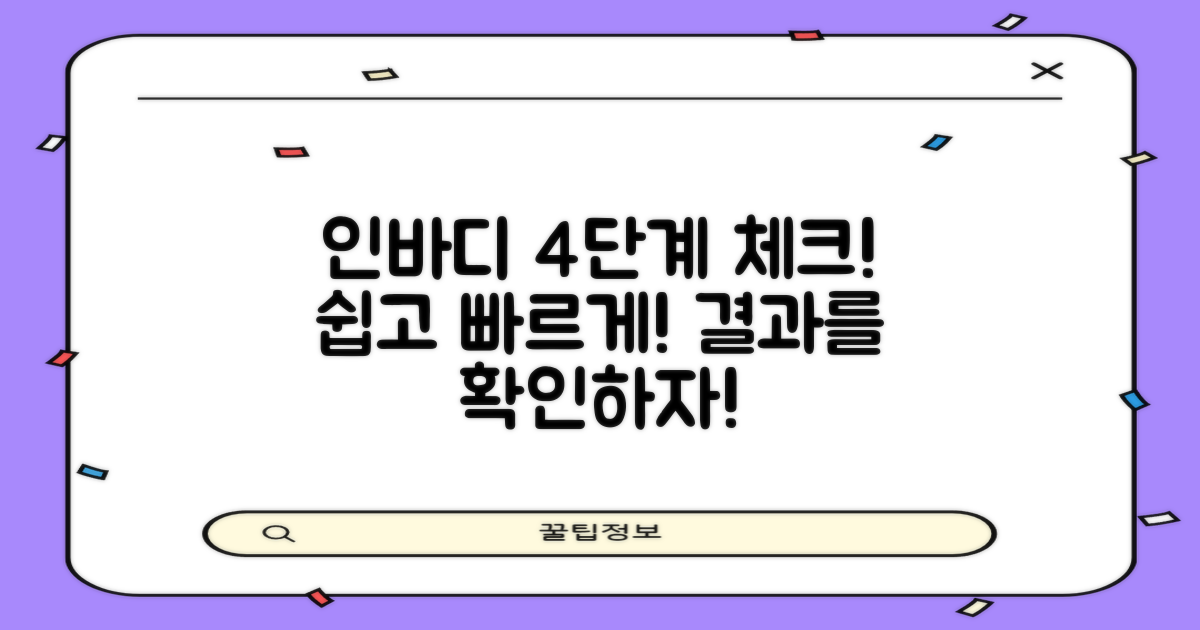 4단계로 인바디 체크하기