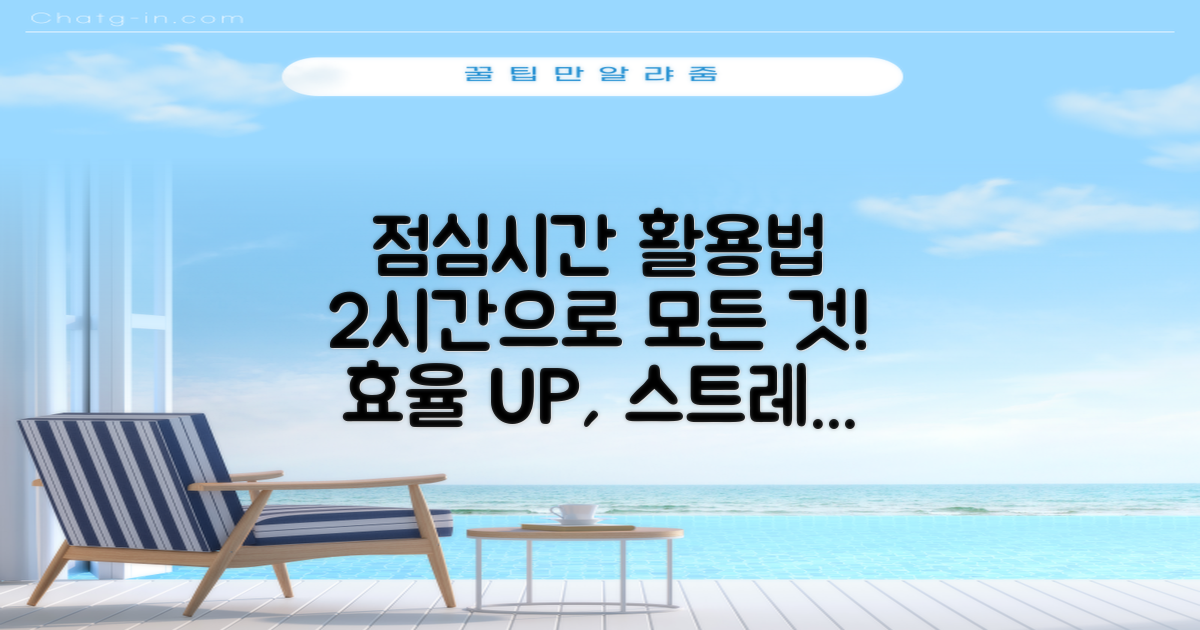 2시간대 점심시간 활용법